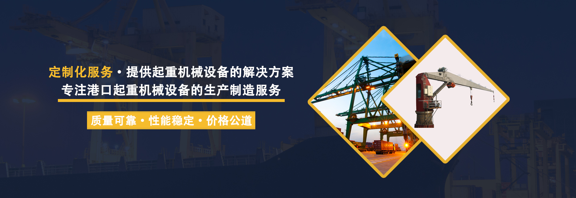 河南港泰重工集團(tuán)港機(jī)事業(yè)部